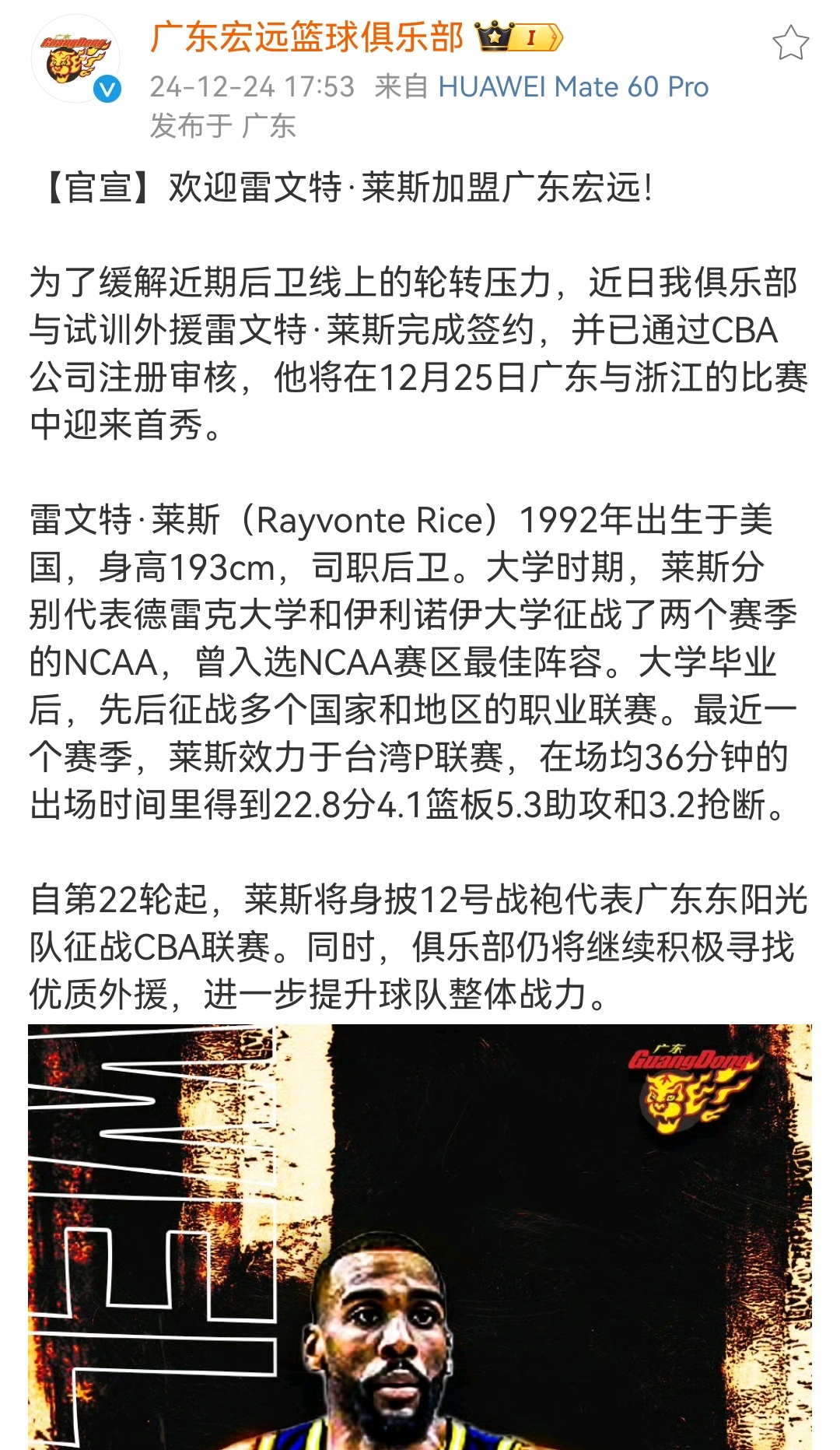 新外援加盟球队，冲击总冠军目标的简单介绍