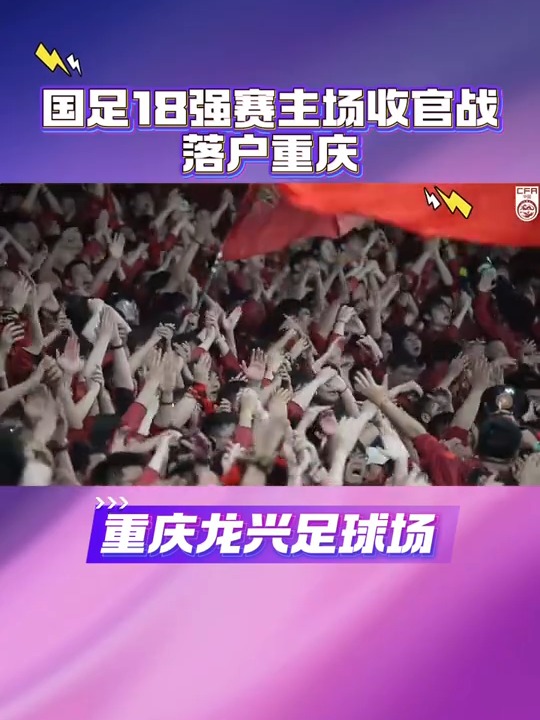 关于欢呼！劲敌交手，再现亚洲足坛巅峰对决的信息