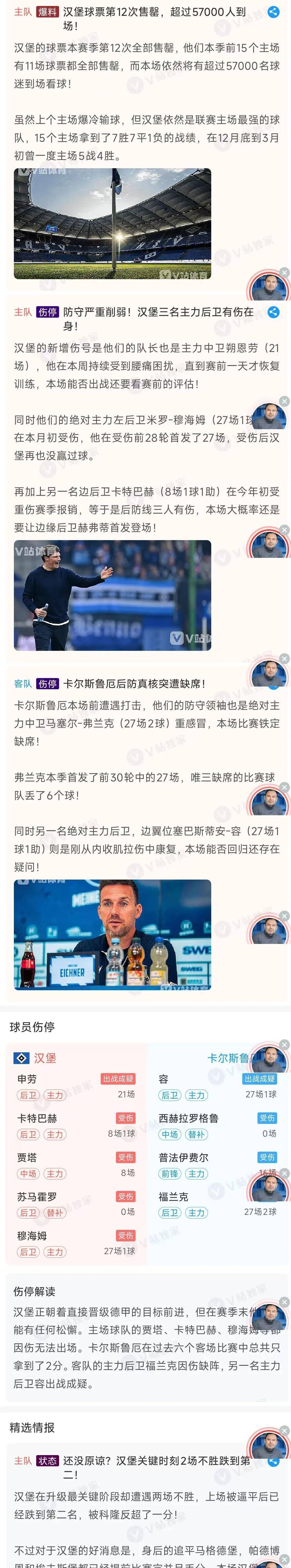 汉堡球队客场爆冷，战术成功