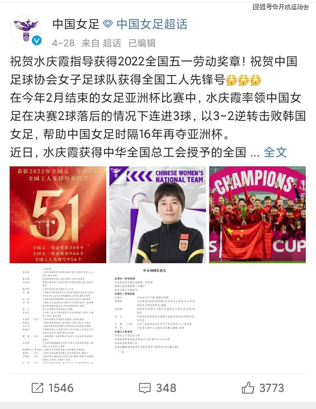 包含女足实至名归，向队史最佳进发的词条