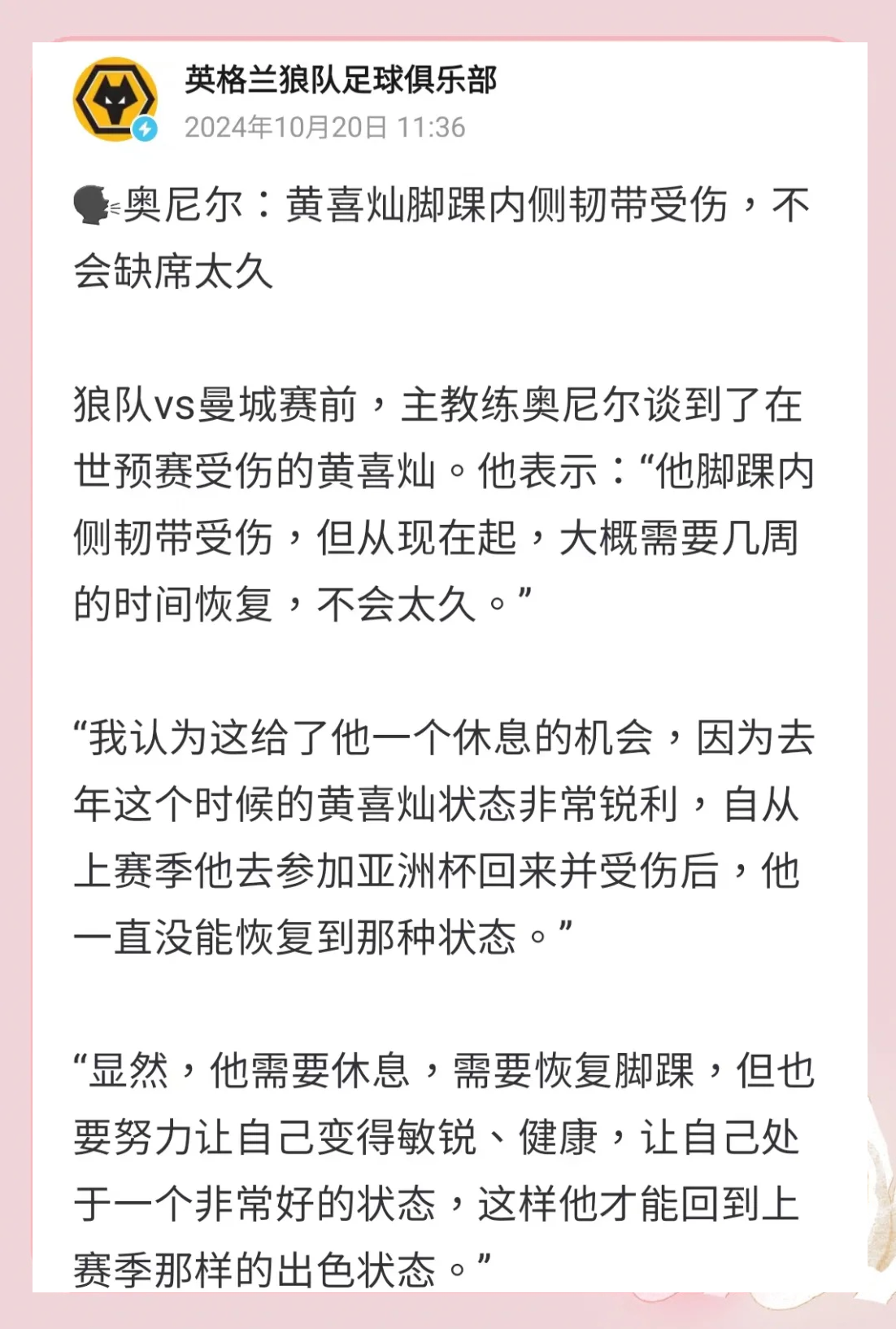 狼队主帅承认球队实力不足，需进行补强