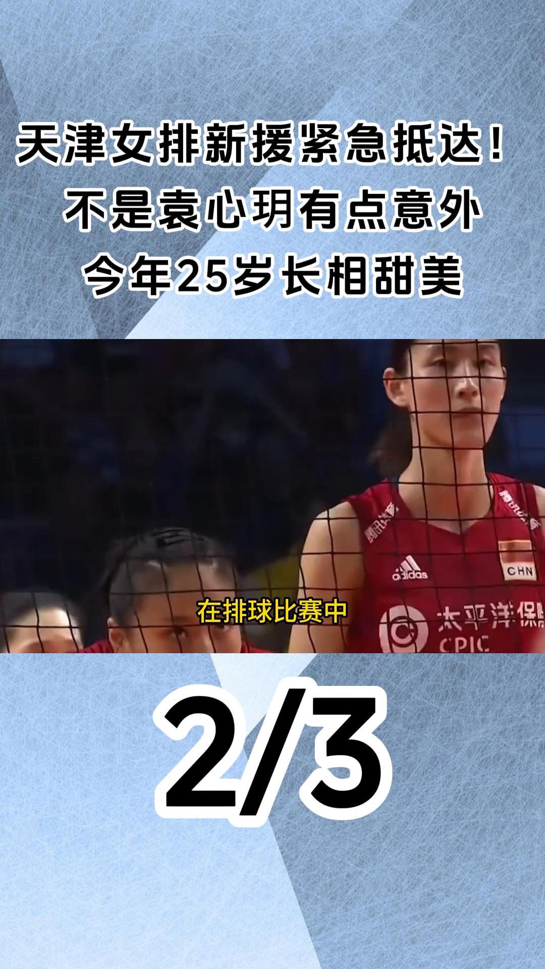 关于天津队实力有增，新援表现喜人帮助球队大获全胜的信息